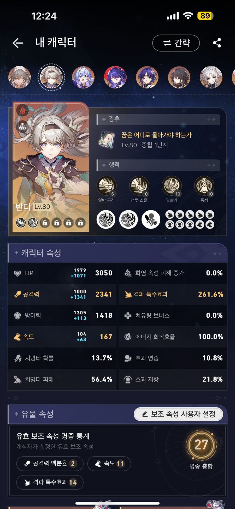 비소랑 반디 드디어 자체 종결함…_2.png