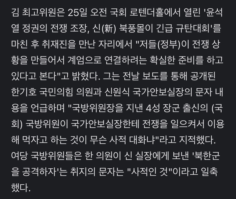 김민석) 주한미군사령관이 평택시장에게 방공호 점검하라 이야기했다고 한다_1.jpg