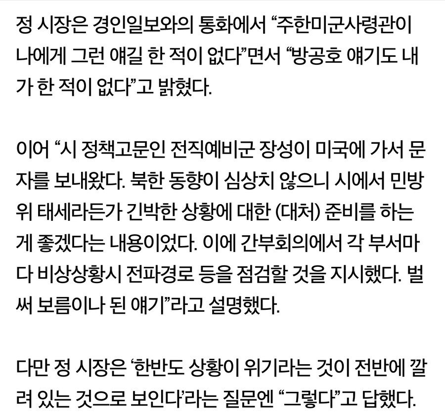 김민석) 주한미군사령관이 평택시장에게 방공호 점검하라 이야기했다고 한다_4.jpg