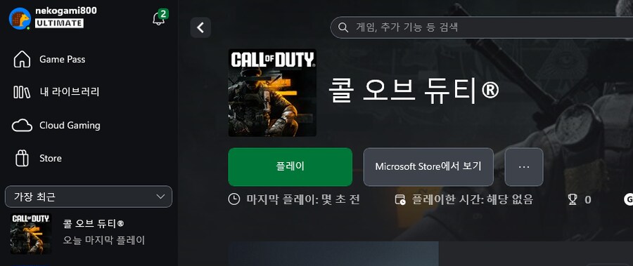 게임패스 얼티밋 이용 실행 문제_1.png