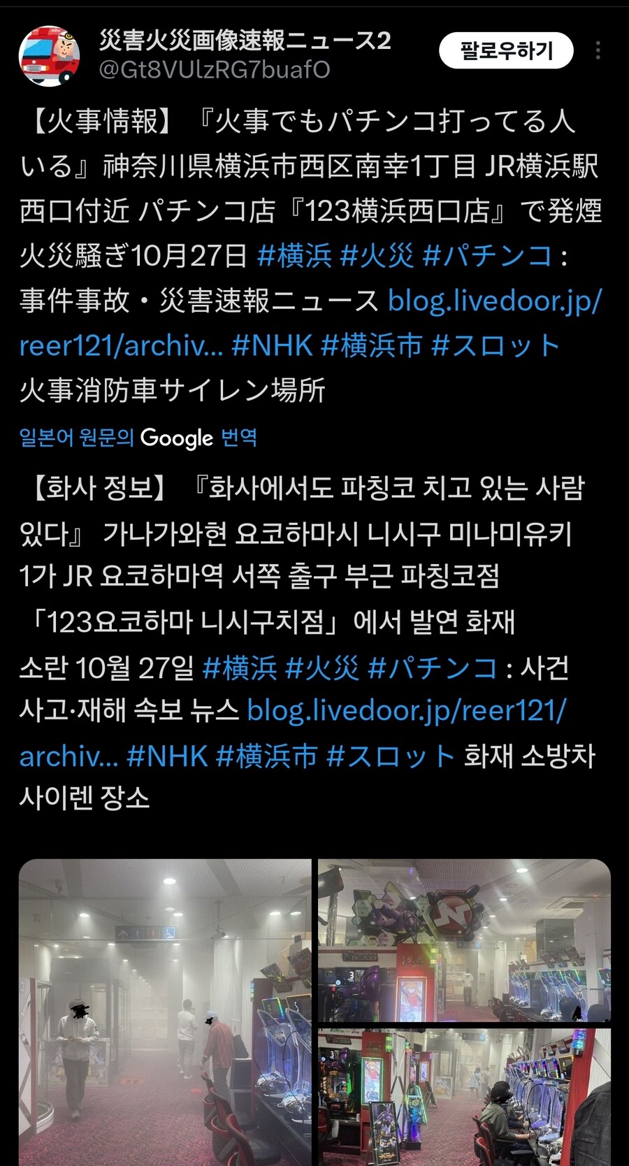 오늘 일본 파칭코 건물에서 화재가 발생했는데_4.jpg