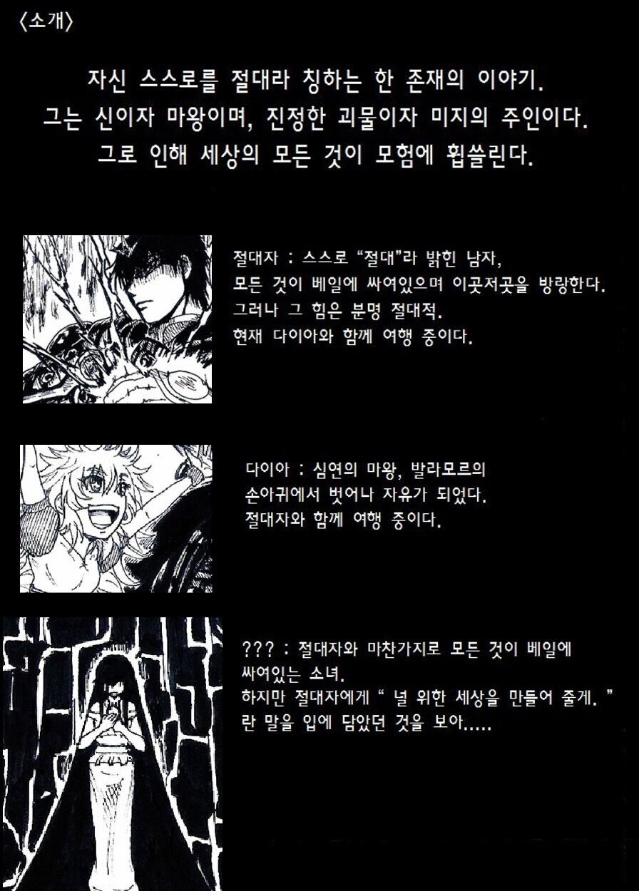 절대자 6.5화(상) - 둘만의 여행_3.jpg