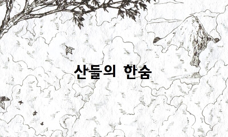 절대자 6.5화(상) - 둘만의 여행_19.jpg