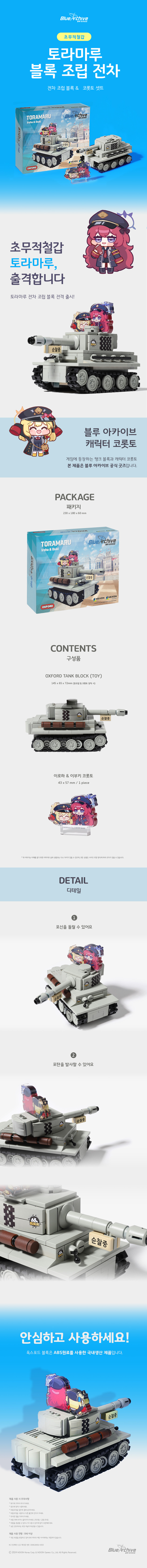 블루 아카이브 ‘토라마루’ 블록 조립 제품 예약 판매 사전 안내_1.jpg