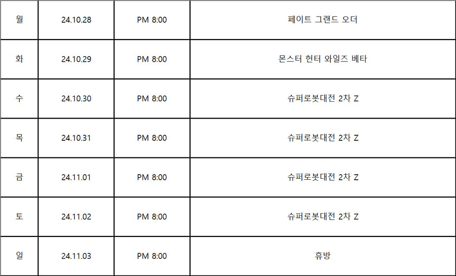 [트롬베] 2024년 10월 5주차 방송 일정입니다!_1.jpg