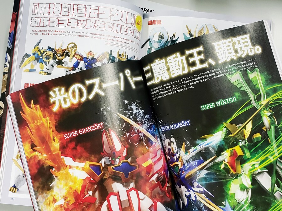 [하비재팬] 하비재팬 엑스트라 선라이즈 데포르메 로보 특집 견본_4.jpg