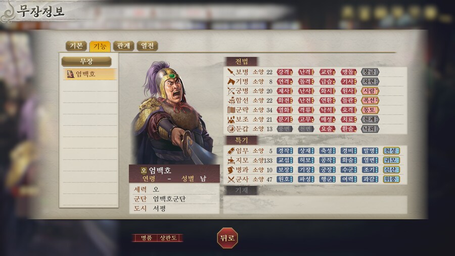 20년을 수련한 동오의 덕왕 엄백호_1.png