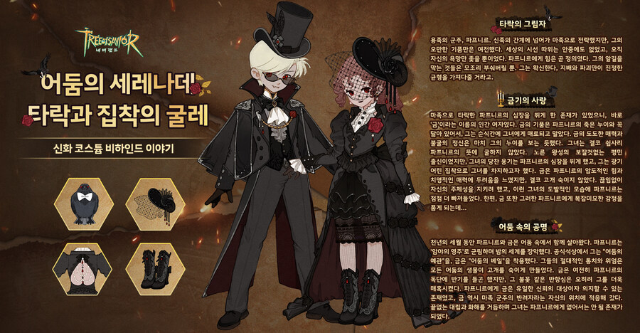 신규 신화 코스튬 예고 제1탄_1.jpg