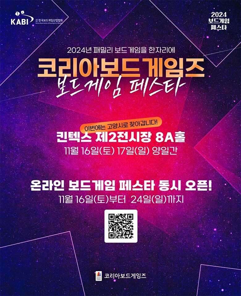 코리아보드게임즈, 11월 보드게임 페스타 예고_1.png