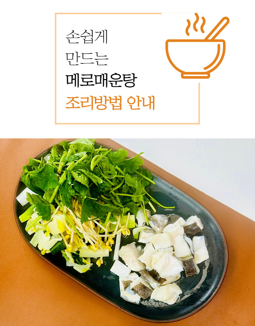[네이버] 2차 방송!!맛담의 메로매운탕 3인 기준-> 3만원대 가져가보세용~!!_13.jpg