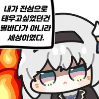 스타레일)걍 세이버 뽑을려했는데_2.webp