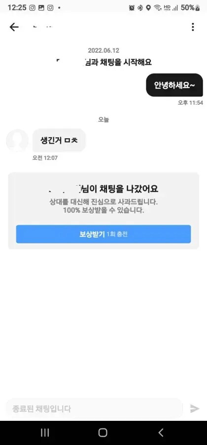 소개팅 어플 후기_1.png