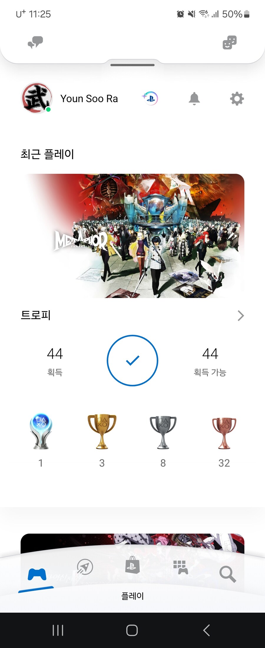 플래티넘 소감(약스포)_1.jpg