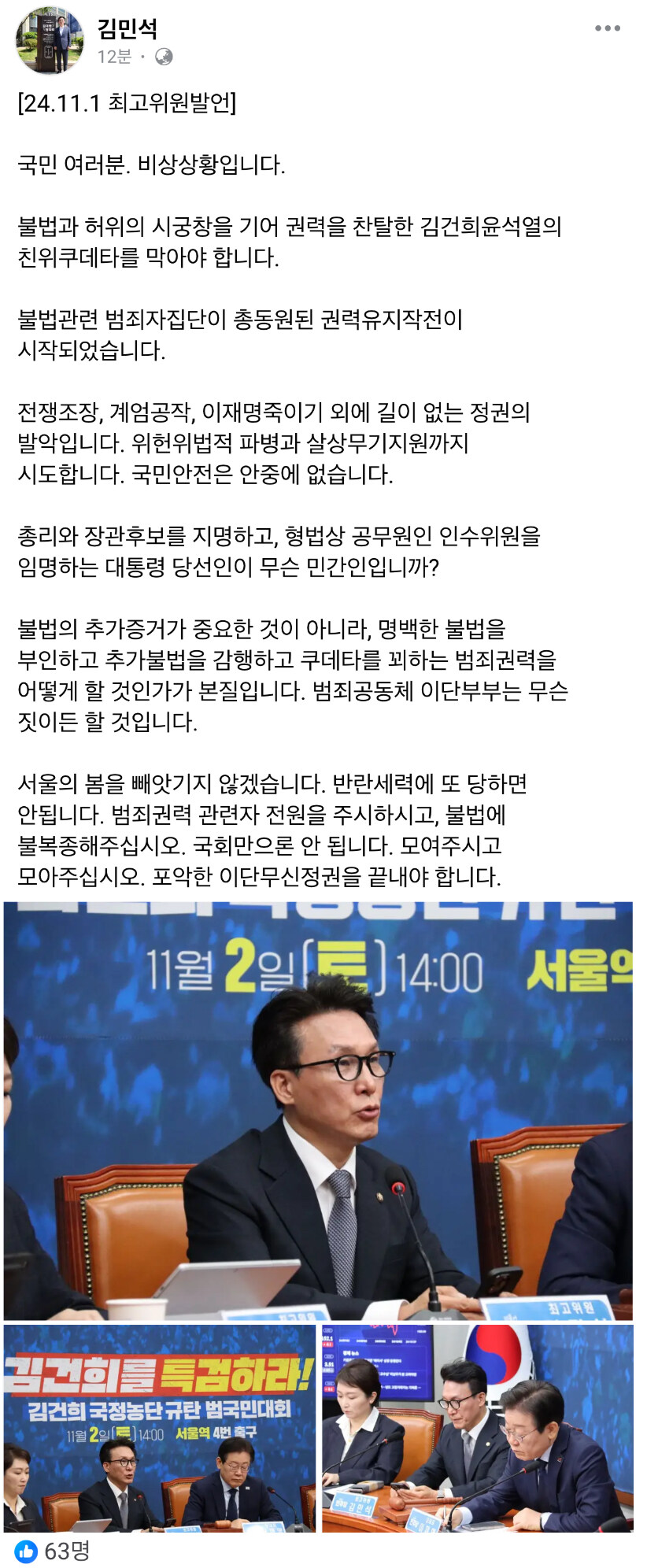 김민석) 국민 여러분 비상상황입니다. 친위쿠데타를 막아야 합니다._1.jpg