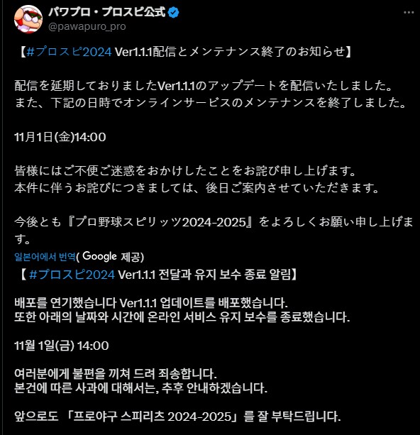 프로스피 2024 온라인 서비스 유지보수 종료 및 업데이트 배포 완료_1.png