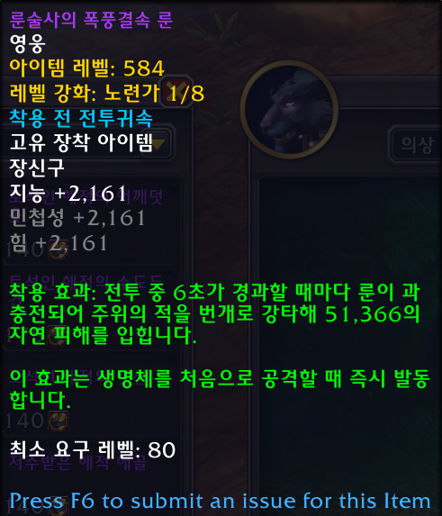 11.0.5 세이렌의 섬에서 파는 부캐용 전투부대 귀속 장비들_5.png