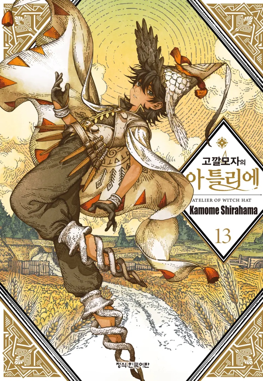 [고깔모자의 아틀리에] 13권 후기_1.jpeg