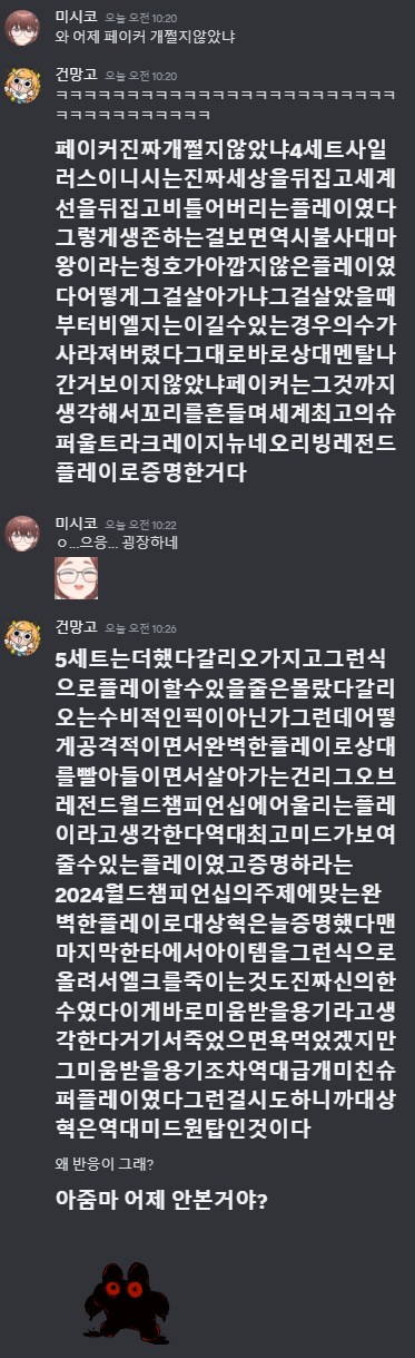 버미육)와 어제 페이커 개 쩔지않았냐?_1.png