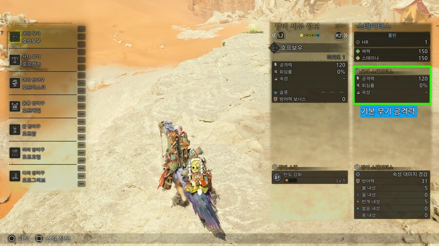 팁!) 쓰지않는 보조무기 "수렵피리&헤비보우건"으로 버프 빼먹기!_1.png