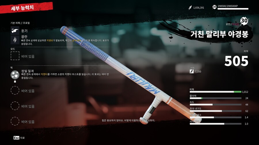 PROS 보상_말리부 정글도 & 야경봉 퀘스트(bisections,이등분)_7.jpg