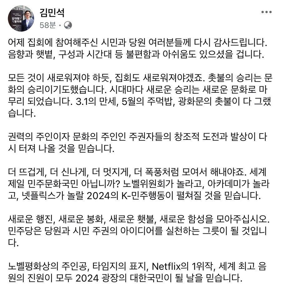 김민석) 집회 불편함과 아쉬움도 있었을 겁니다. 집회도 새로워져야겠죠._1.jpg