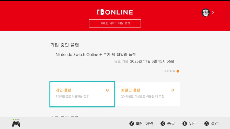 [마감] 닌텐도 스위치 온라인 [추가팩] 패밀리 모집합니다._1.png