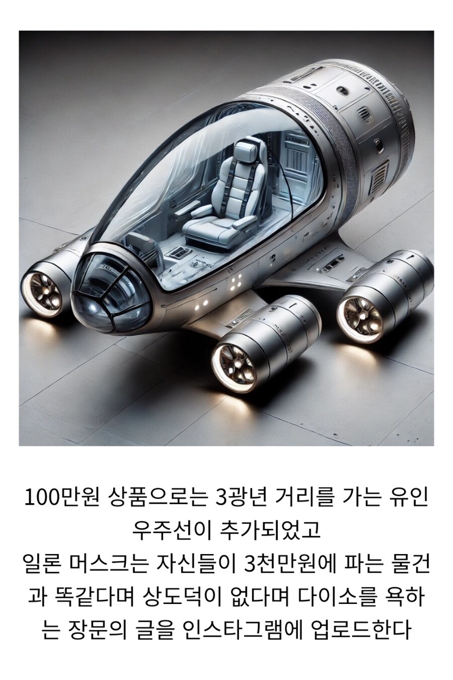 2085년 100만원짜리 물건 파는 다이소 근황_1.jpg