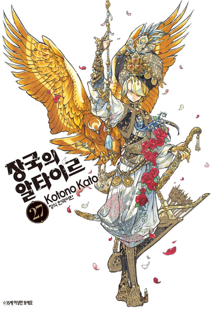 장국의 알타이르 27권(완결)_1.jpg