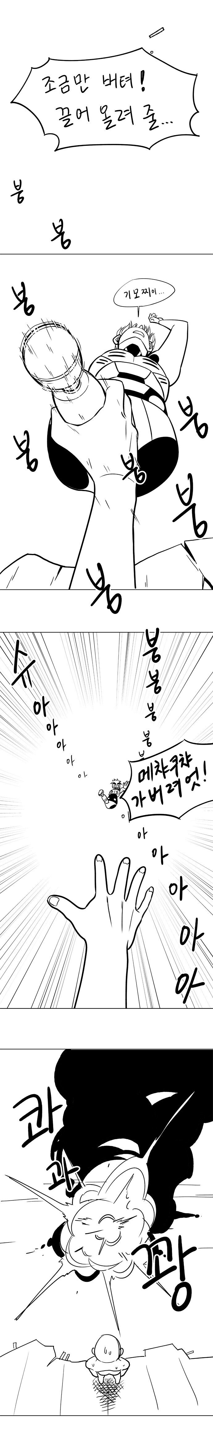 후1방)새벽 세시에 올리는 원펀맨 만화.manhwa_8.jpg