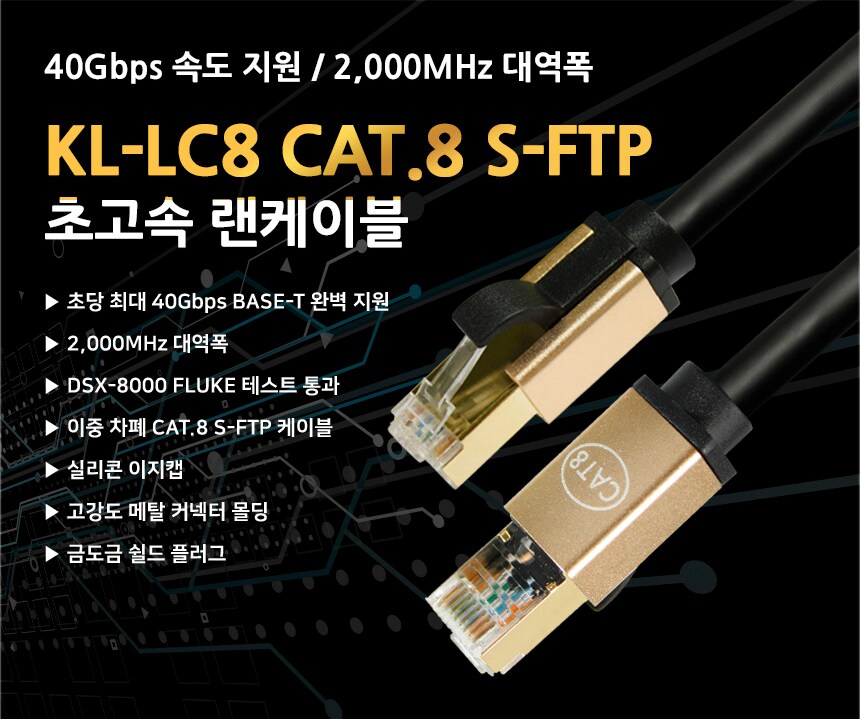 [네이버] CAT.8 초고속 랜케이블 1M / 7,900원 무료배송_2.png