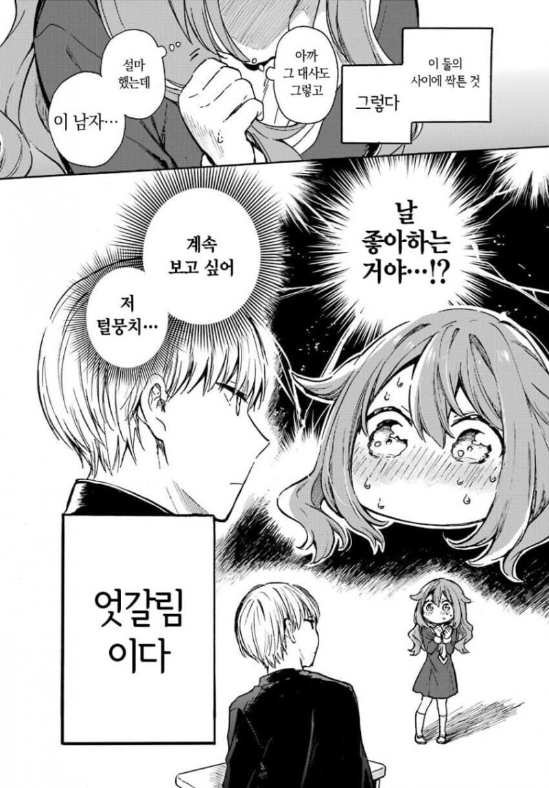 서로 엇갈린걸 눈치채지 못하는 두 남녀.manhwa_7.jpg
