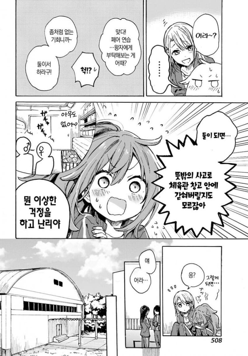 서로 엇갈린걸 눈치채지 못하는 두 남녀.manhwa_11.jpg