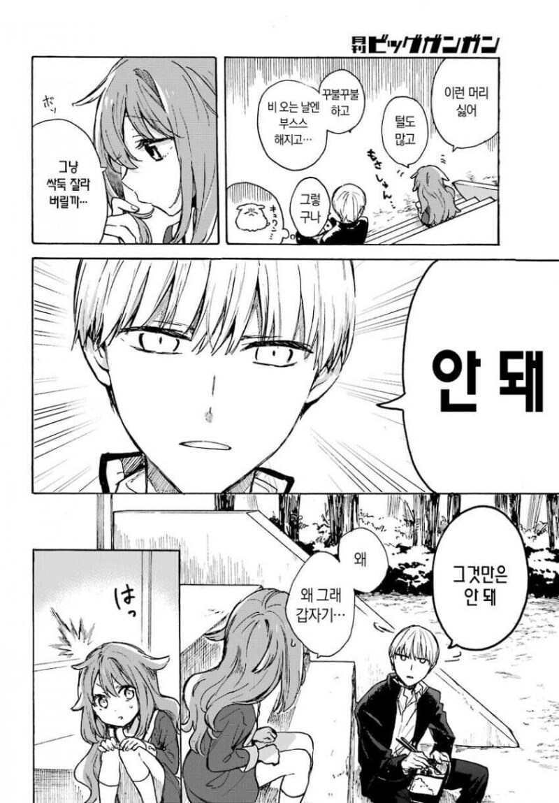 서로 엇갈린걸 눈치채지 못하는 두 남녀.manhwa_14.jpg