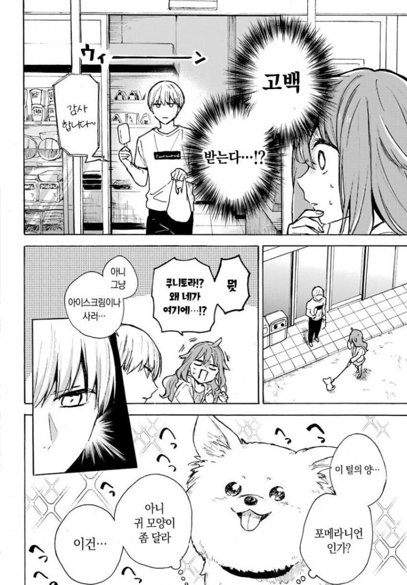 서로 엇갈린걸 눈치채지 못하는 두 남녀.manhwa_20.jpg