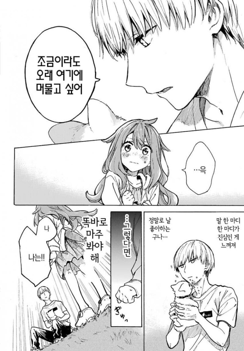 서로 엇갈린걸 눈치채지 못하는 두 남녀.manhwa_24.jpg