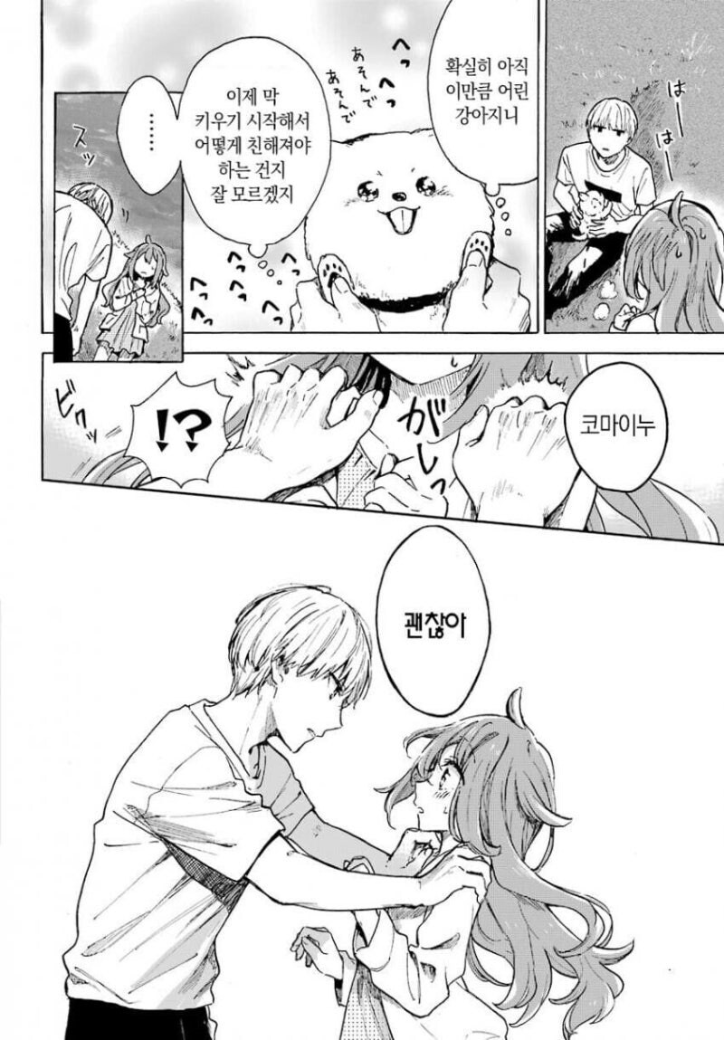 서로 엇갈린걸 눈치채지 못하는 두 남녀.manhwa_26.jpg