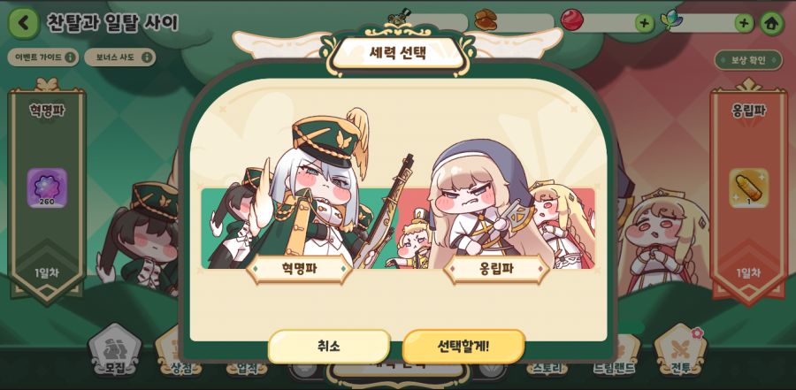 트릭컬 테마극장 찬탈과 일탈 사이 오픈 예정 안내(~11월 21일)_7.png