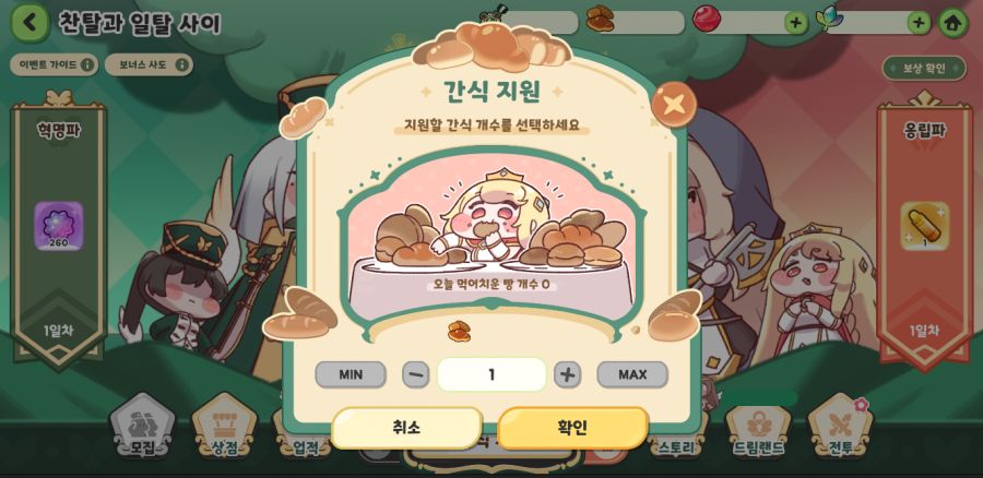 트릭컬 테마극장 찬탈과 일탈 사이 오픈 예정 안내(~11월 21일)_8.png