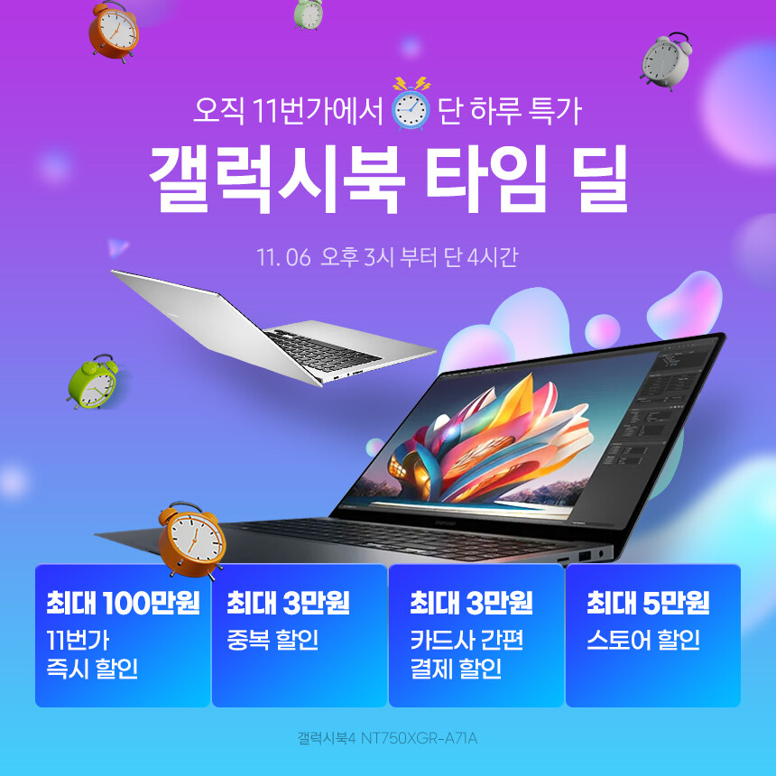[11번가] 단 4시간 타임딜로 만나는 삼성 인텔 영업용 노트북 추천_1.jpg