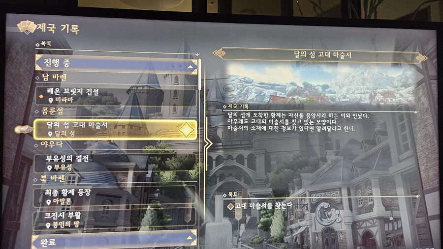 달의섬 고대 마술서 이거 진행 못하는건가여?_1.jpg