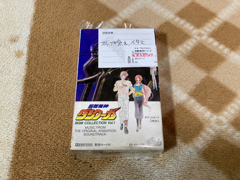 초수기신 단쿠가 카세트 테이프 Vol.1_2.jpg