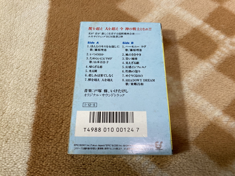 초수기신 단쿠가 카세트 테이프 Vol.1_83.jpg