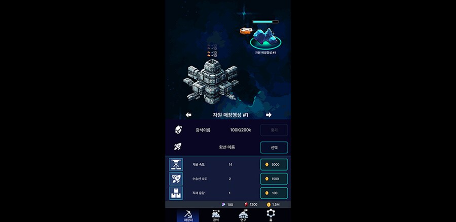(홍보)우주 정복하기 – 방치형 게임 Beta_3.png