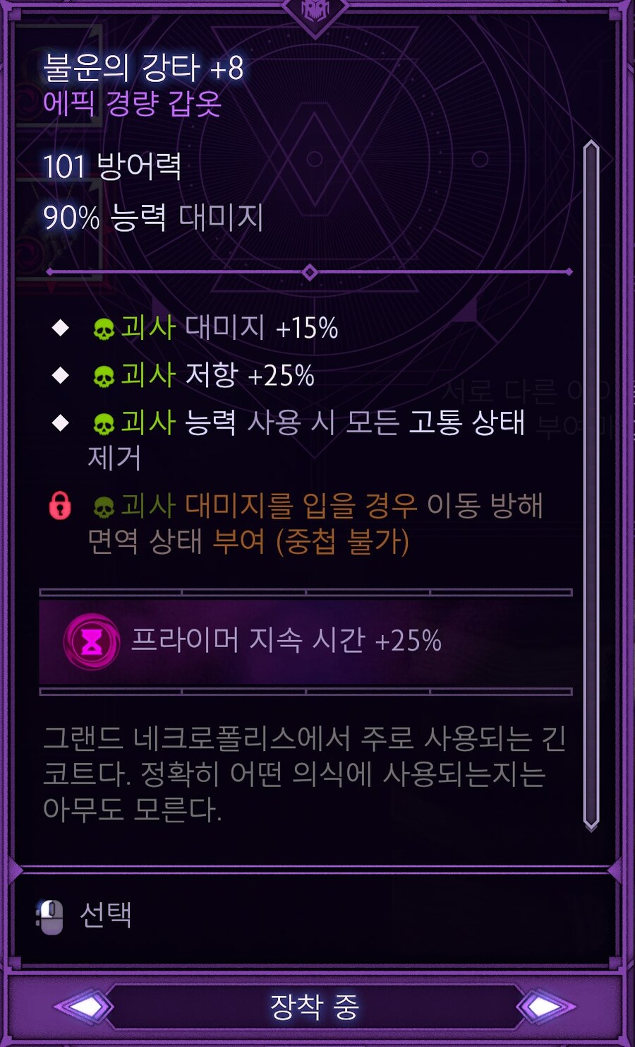 유니크템을 활용한 로그 쌍검 듀얼리스트 괴사 세팅_7.jpg