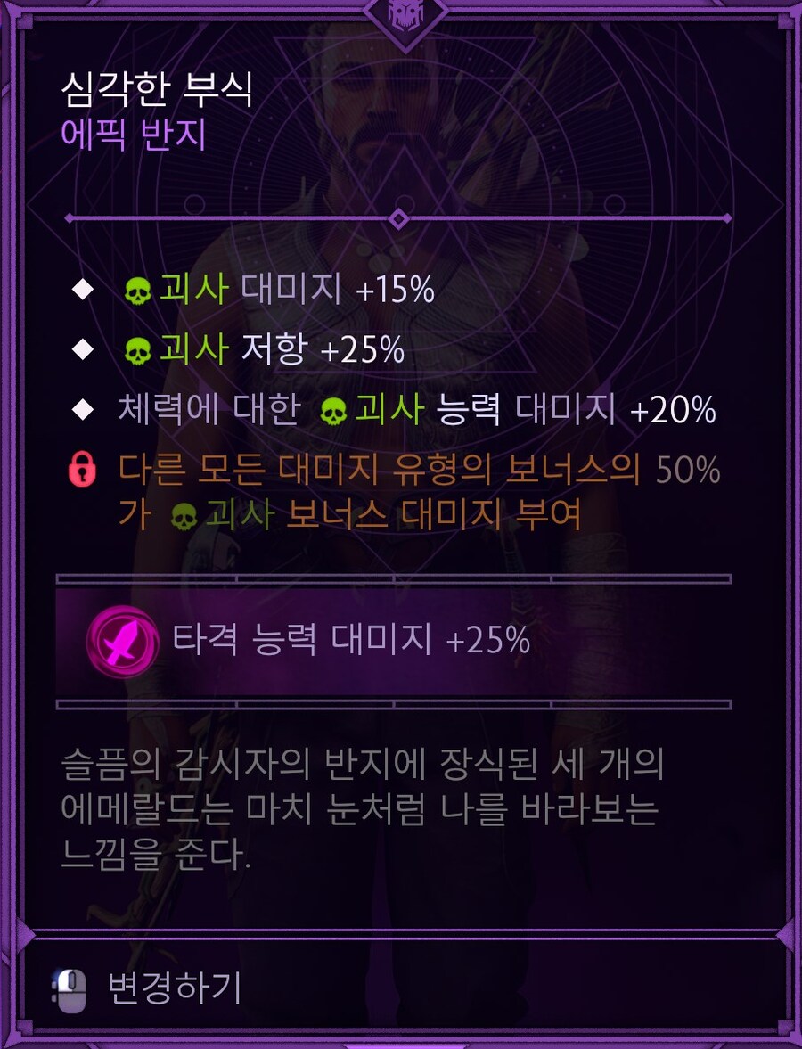 유니크템을 활용한 로그 쌍검 듀얼리스트 괴사 세팅_6.jpg