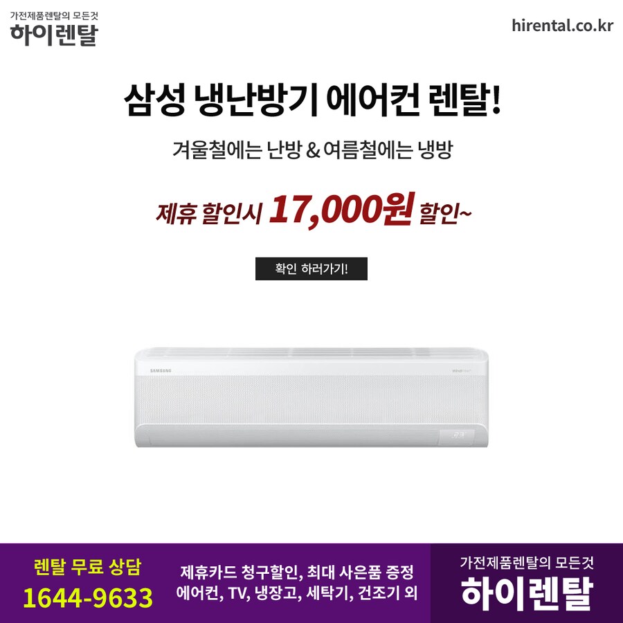 [하이렌탈] 냉난방기 에어컨 렌탈, 티비, 냉장고, 세탁건조기, 할인, 현금지원_1.png
