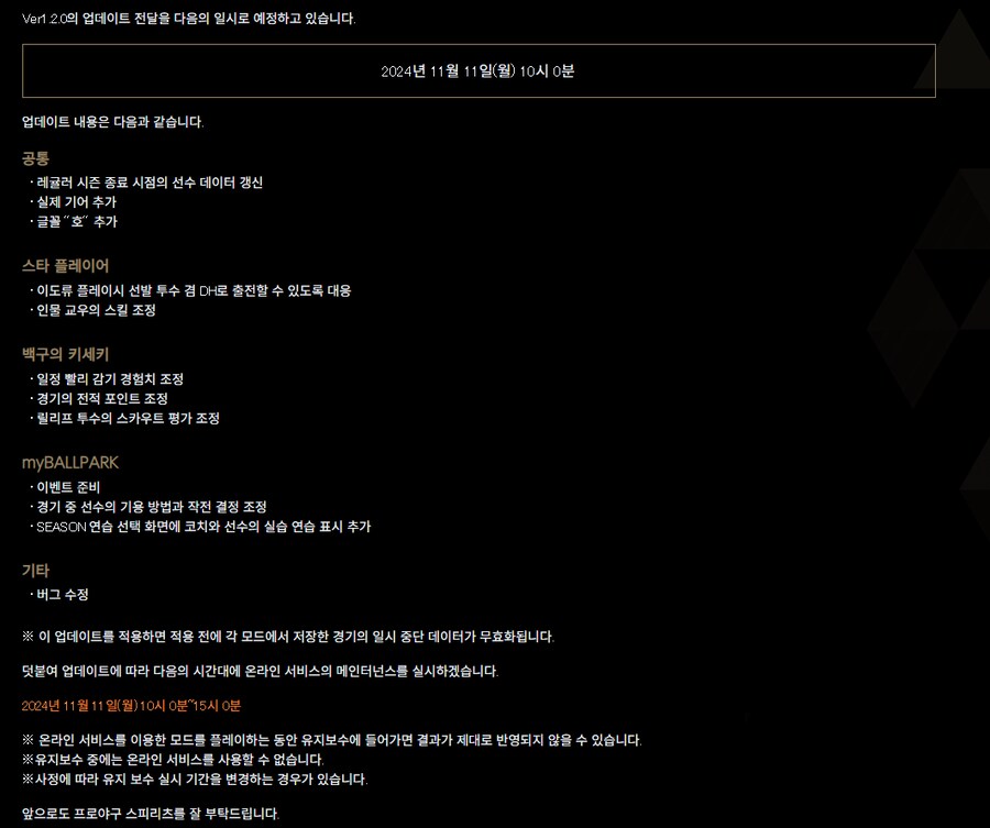 [공지] 11월 11일(월) 오전 10시 업데이트 예정(선수 및 장비 추가)_1.png