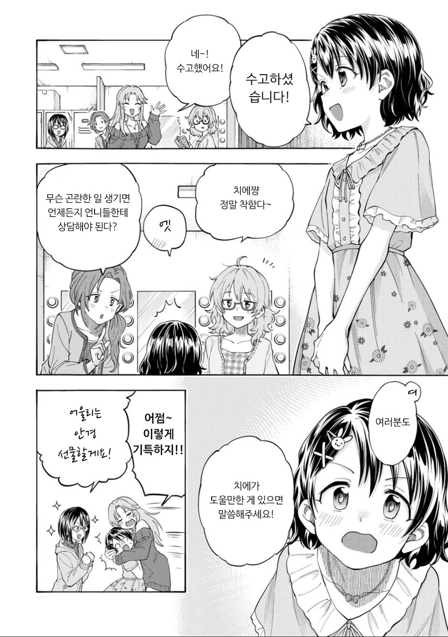 신데렐라걸즈U149 152화 아이돌_6.jpg