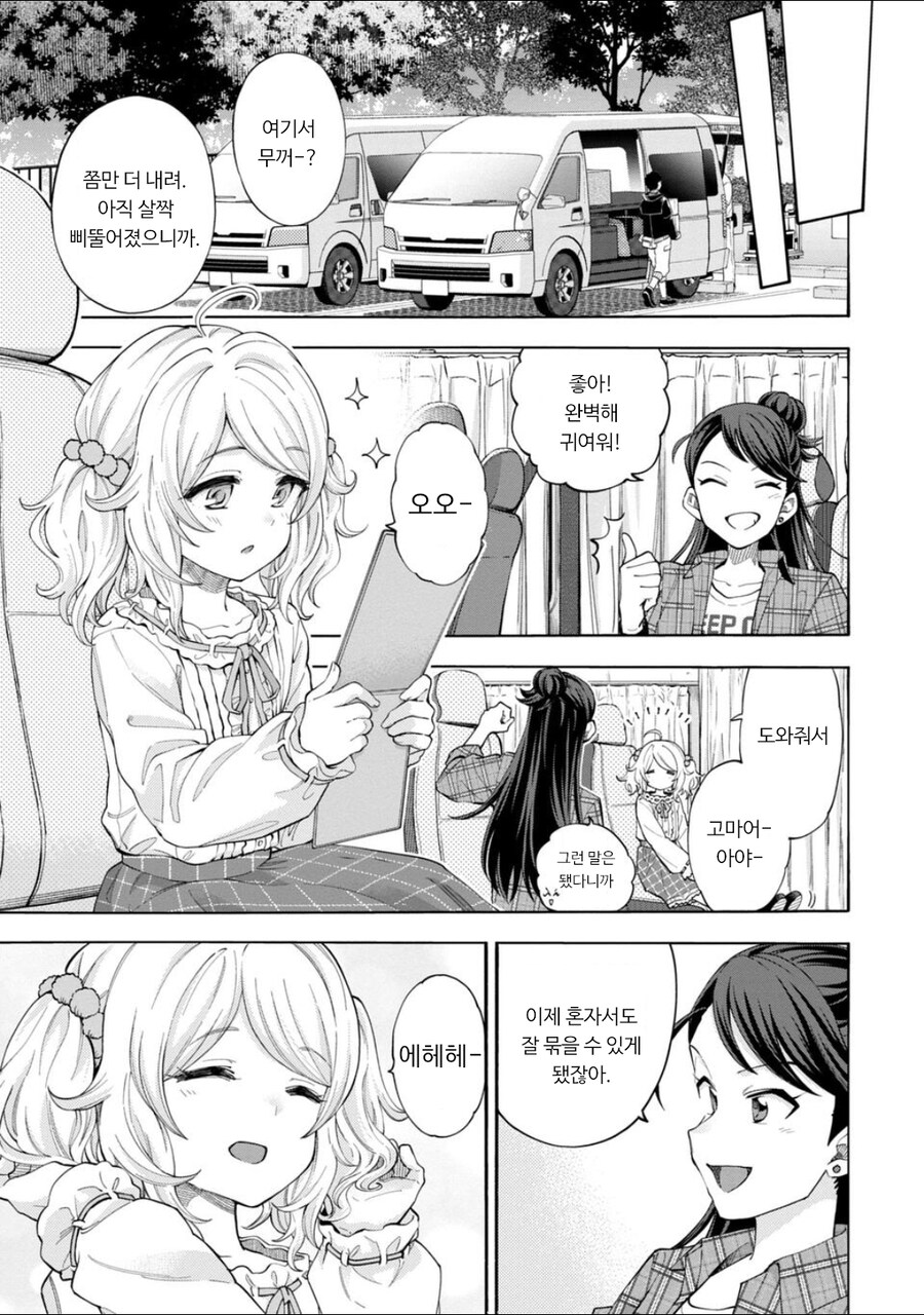신데렐라걸즈U149 152화 아이돌_11.jpg