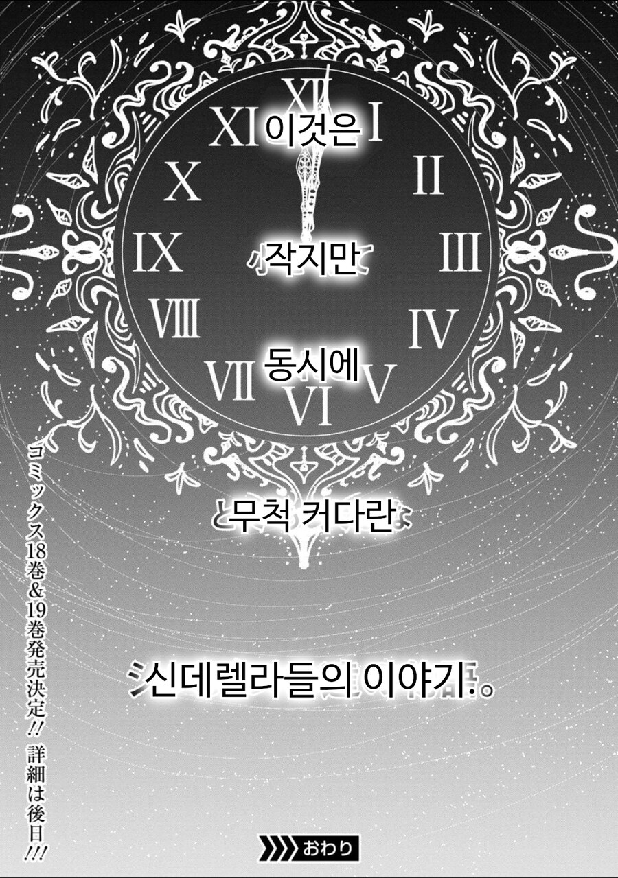 신데렐라걸즈U149 152화 아이돌_24.jpg